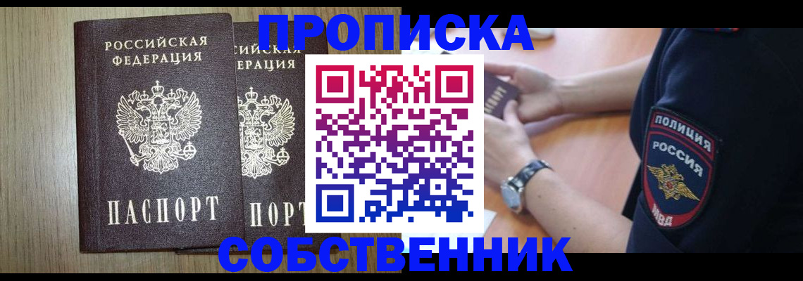 временная прописка в Соколе