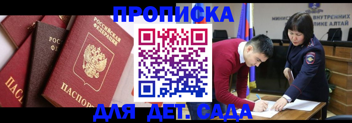 прописка для работы в Соколе