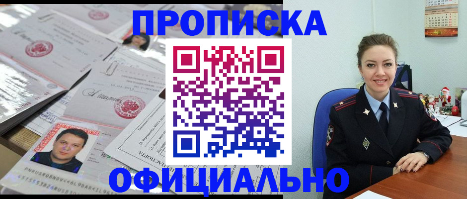 временная регистрация в Соколе