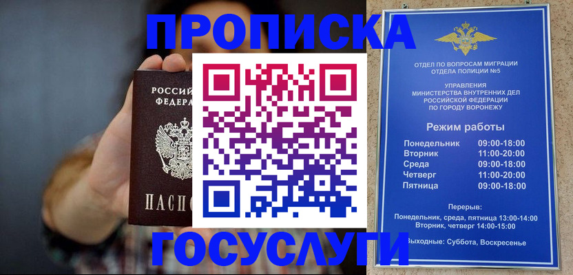 временная регистрация в Соколе