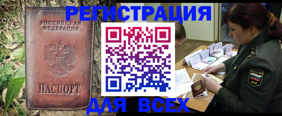временная регистрация 2025 в Соколе